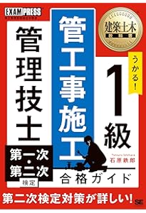 1級管工事施工管理技術検定 第1次検定 第2次検定 2024-2025年版 (図解